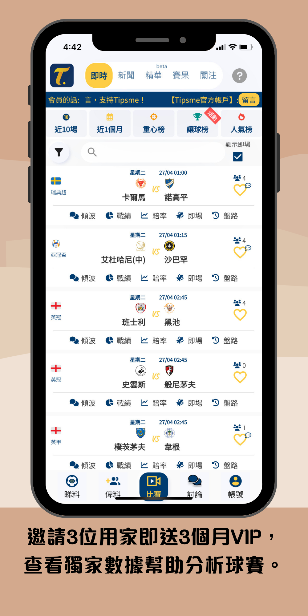 選擇3位用家創造3個月VIP