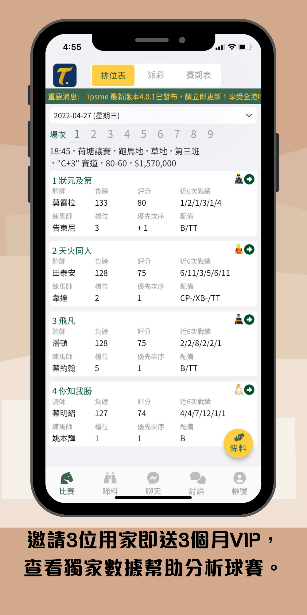 即時比分數據分析