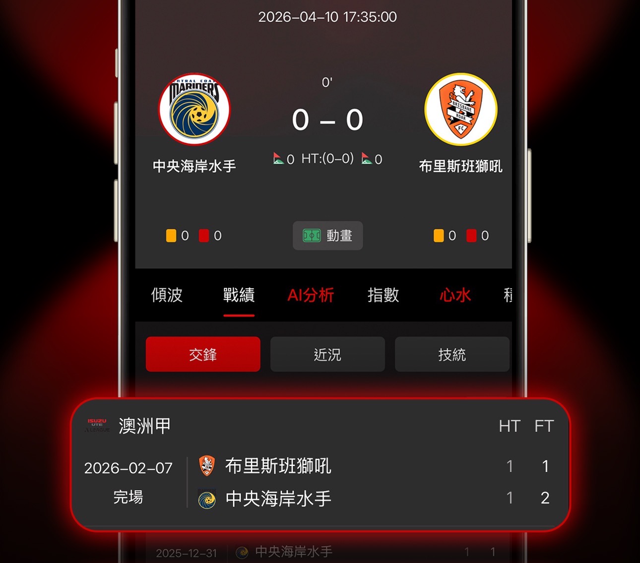 足球即時比分