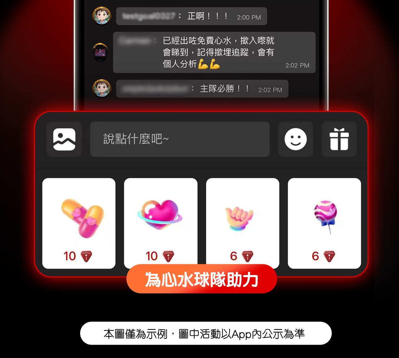 球迷聊天室