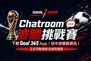 Chatroom波膽挑戰賽