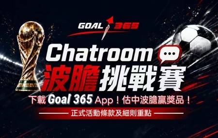 Chatroom波膽挑戰賽